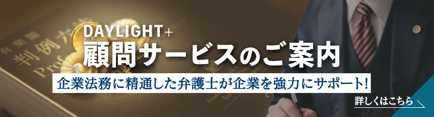 顧問サービスのご案内