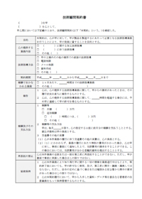 建設業に関する書式集