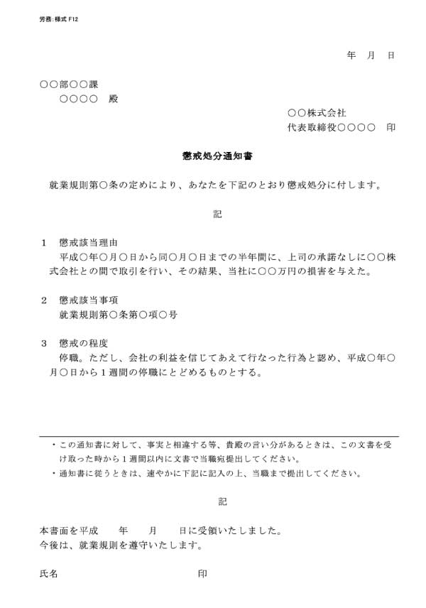 懲戒処分通知書（停職）