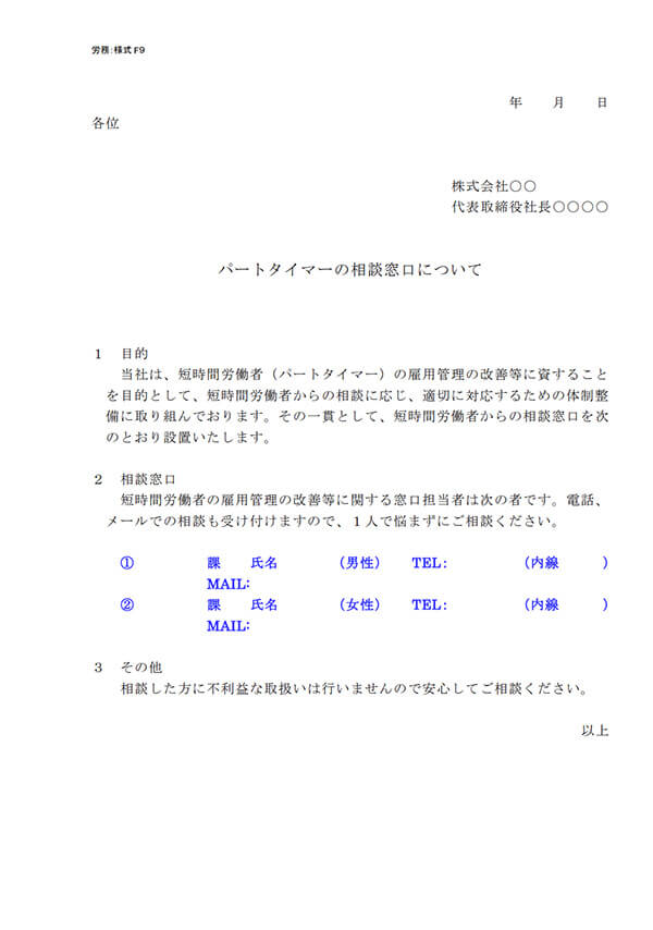 パートタイム相談窓口周知文書