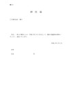 監査役の辞任届
