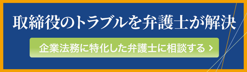 企業法務に特化した弁護士に相談はこちら