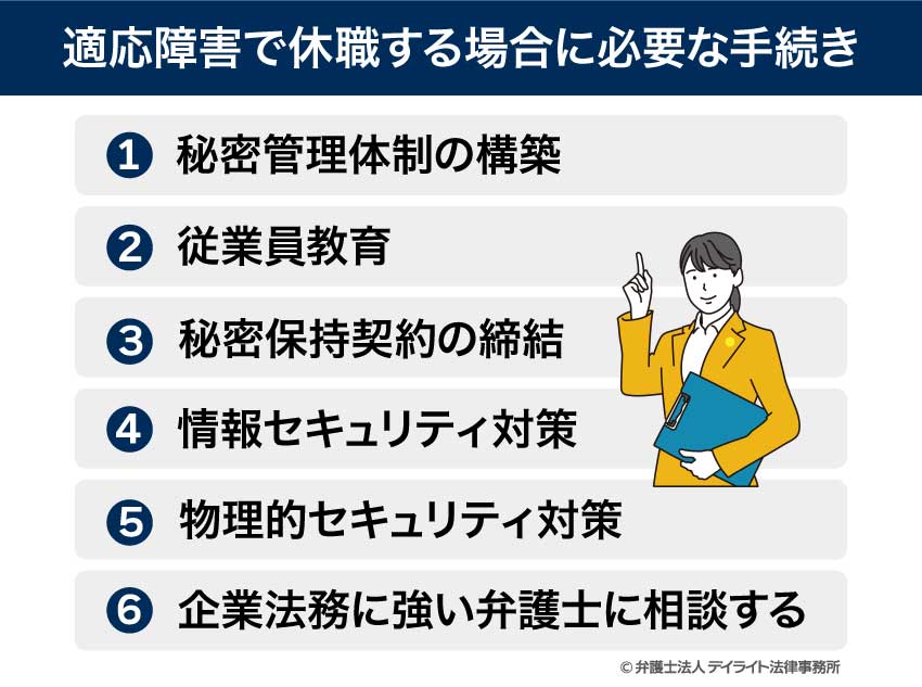 営業秘密を守るための対策
