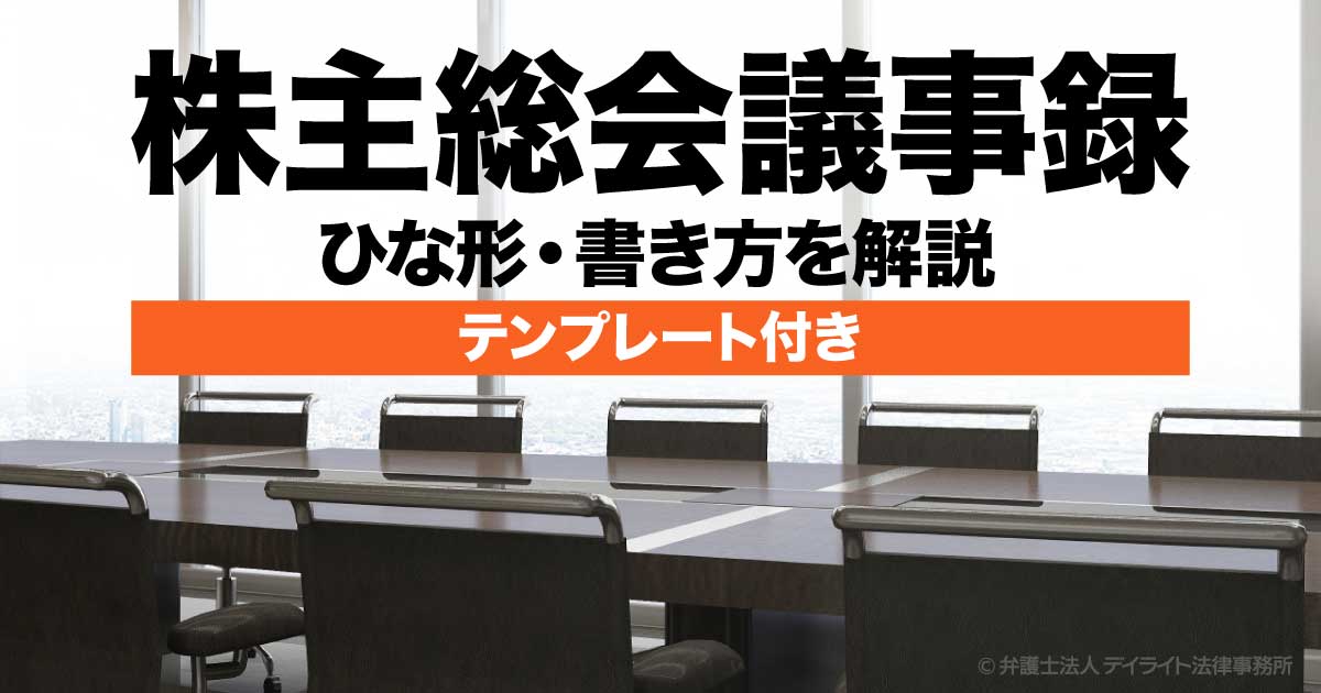 株主総会に相当する形式的な会議の開催は義務付けられていますか?, 株主総会 開催しなかった場合 – EOOYJU