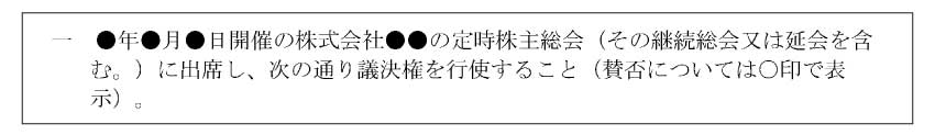 ③委任事項の明示のサンプル