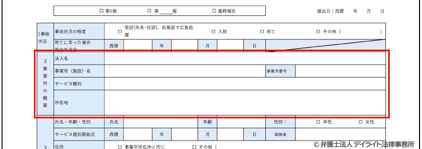②事業所の概要の記入例