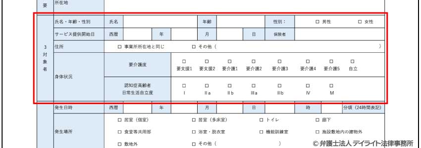 ③対象者の記入例