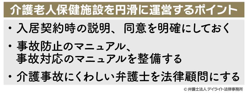 介護老人保健施設を円滑に運営するポイントの図