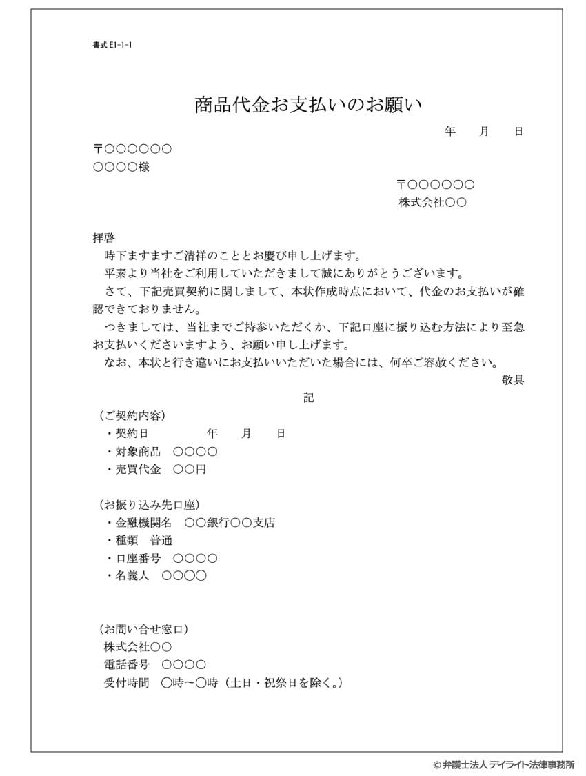 督促状（第1段）