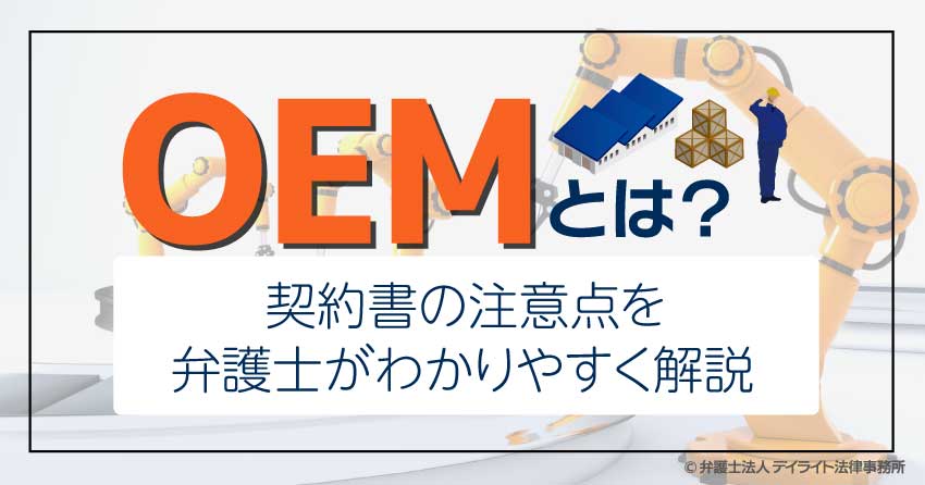 OEMとは