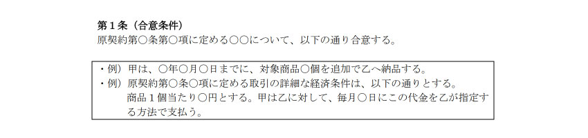 覚書の書き方②