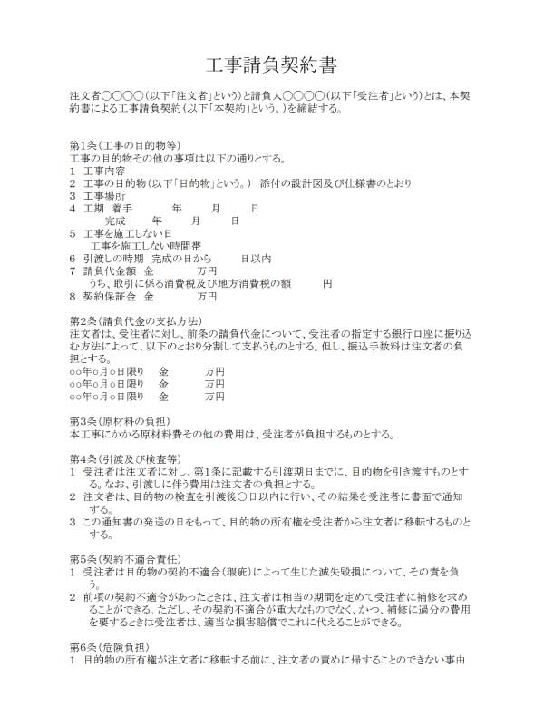 工事請負契約書