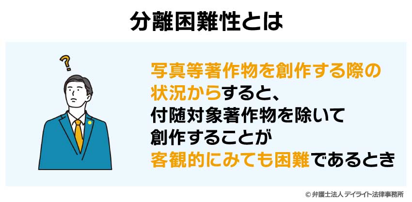 分離困難性とは？