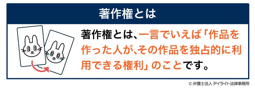 著作権とは
