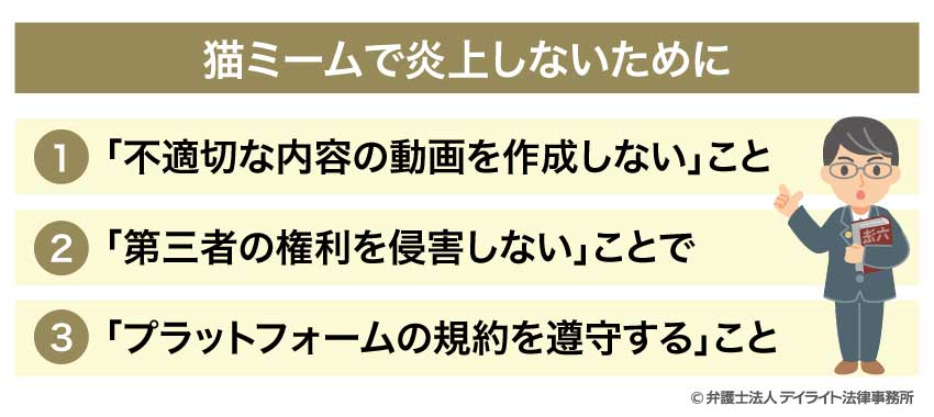 猫ミームで炎上しないために