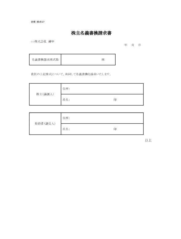 臨時株主総会委任状の雛形