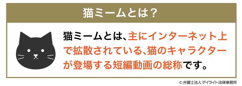 猫ミームとは？
