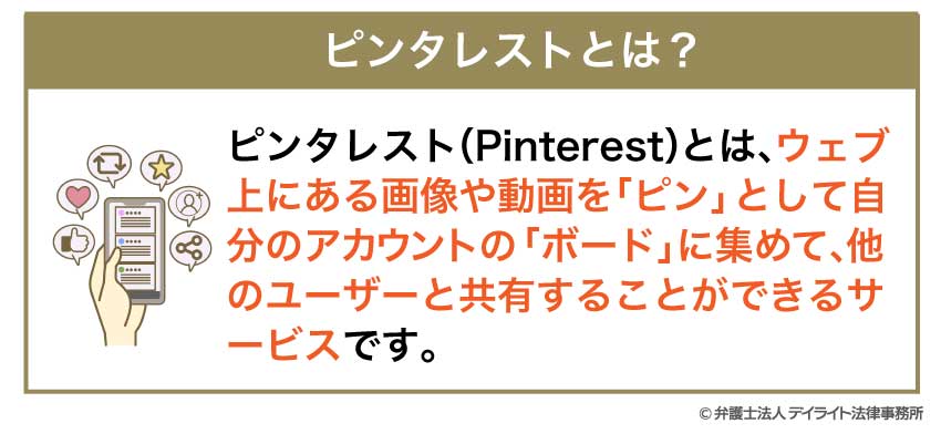 ピンタレストとは?