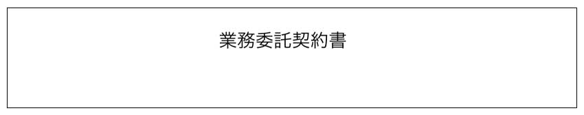 表題