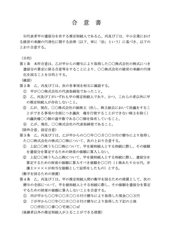 合意書のテンプレート