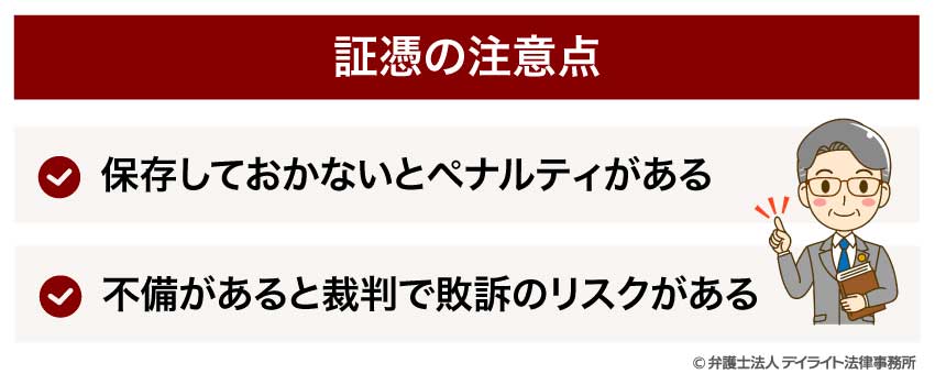 証憑の注意点