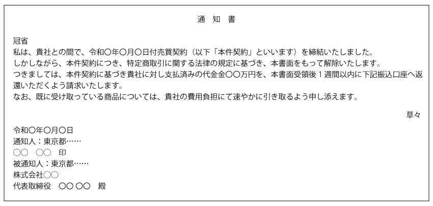 その他のサンプル(クーリングオフ)