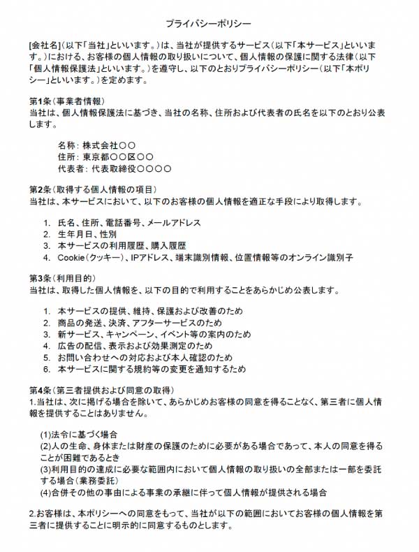 プライバシーポリシー のテンプレート