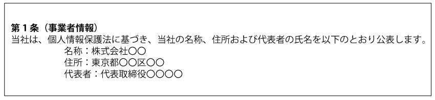 プライバシーポリシー