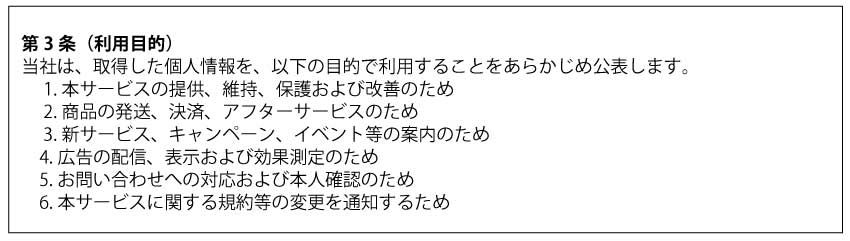 プライバシーポリシー