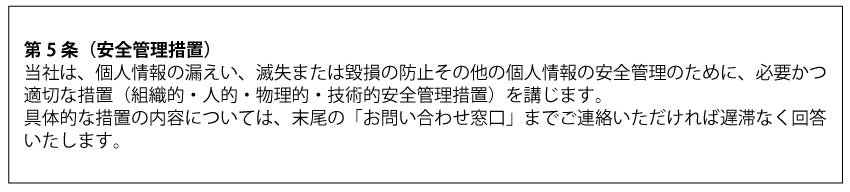 プライバシーポリシー