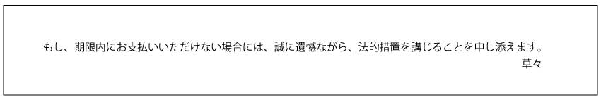 通知書