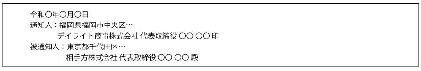 通知書