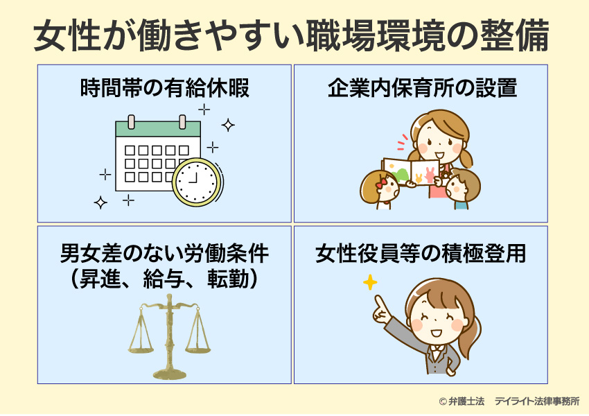 女性が働きやすい職場環境
