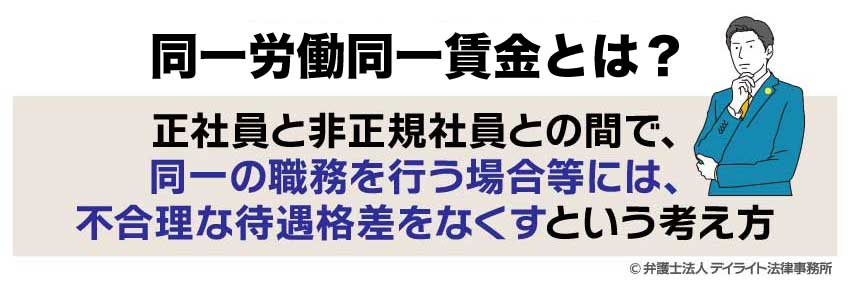 労働同一賃金とは？