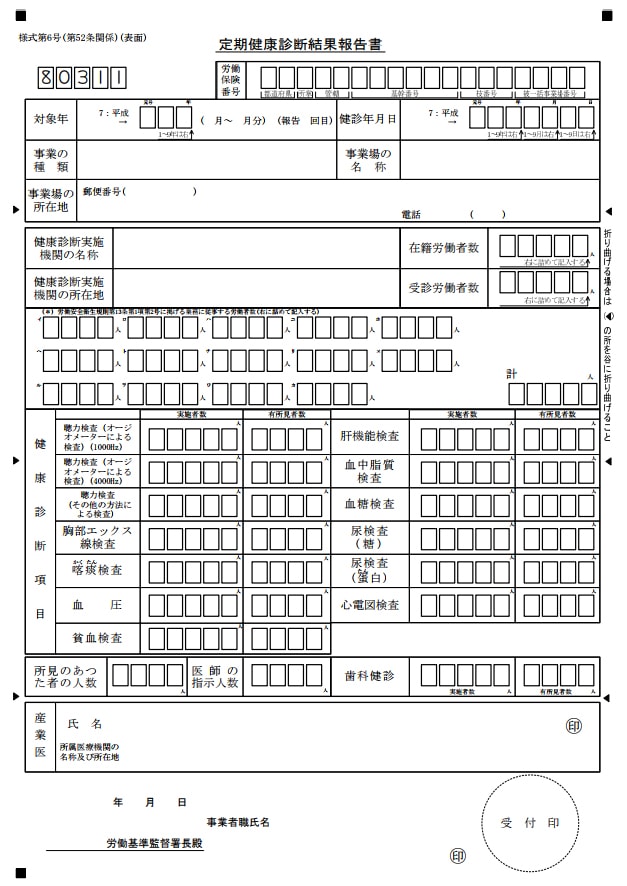 健康診断結果報告書フォーマット