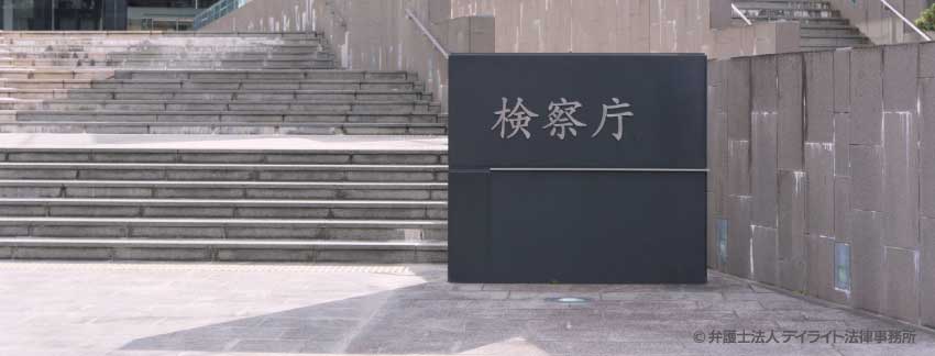 「かとく」による送検事例