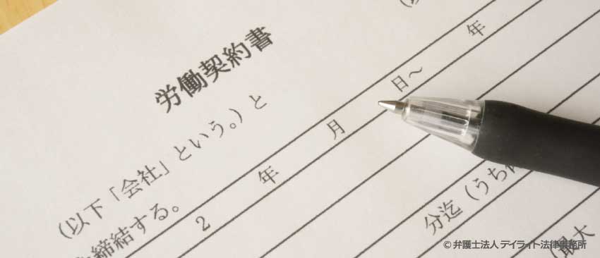 労働契約書の明確化を！