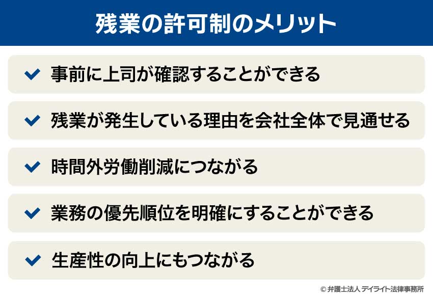 残業の許可制のメリット