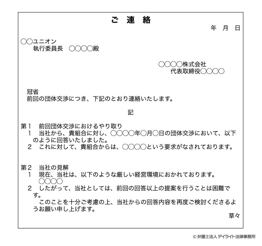 連絡文書(ご連絡)