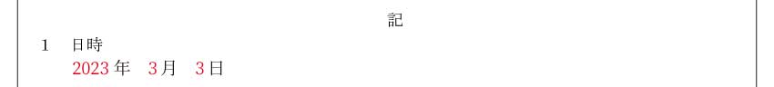 ⑥問題行為を行った日付