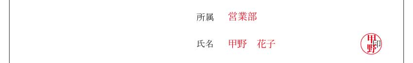 ④作成者の所属と氏名