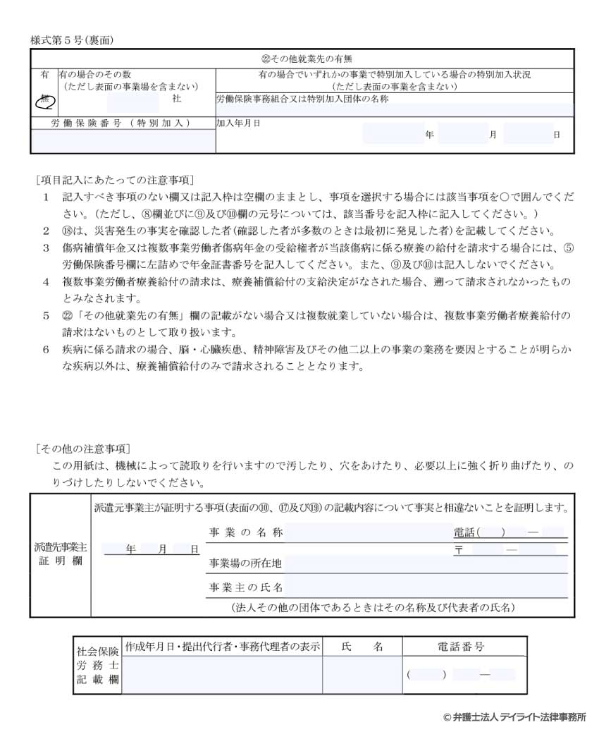 様式5号記入例(裏)