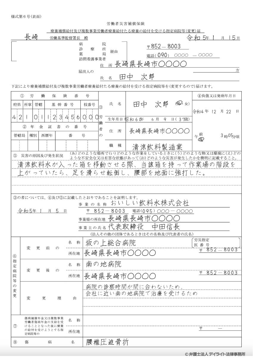 様式第6号記入例