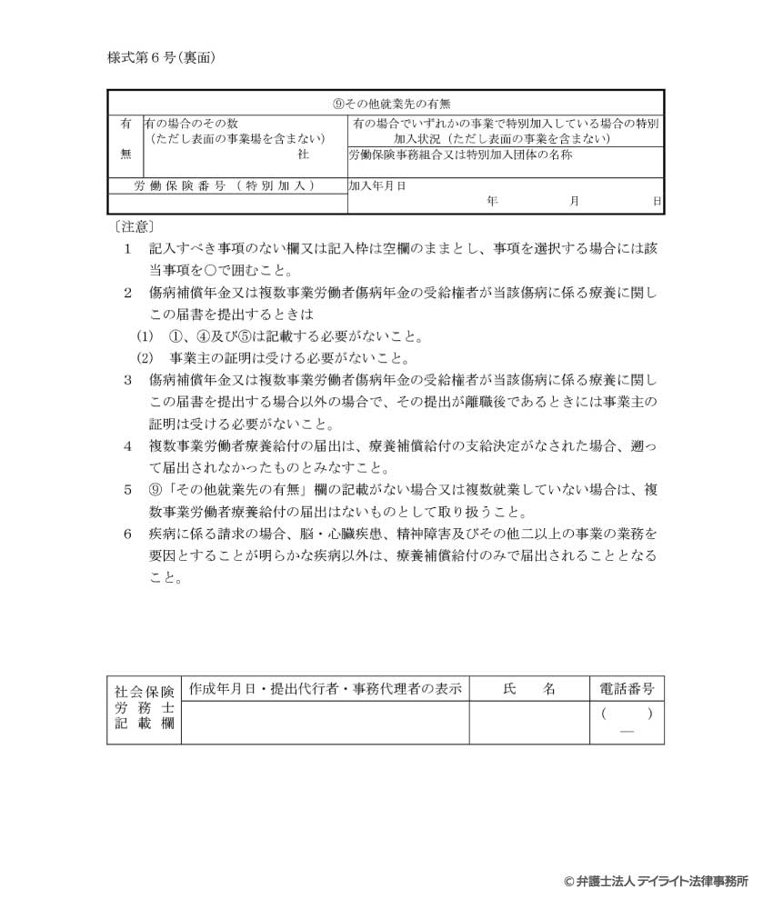 様式第6号記入例(裏)