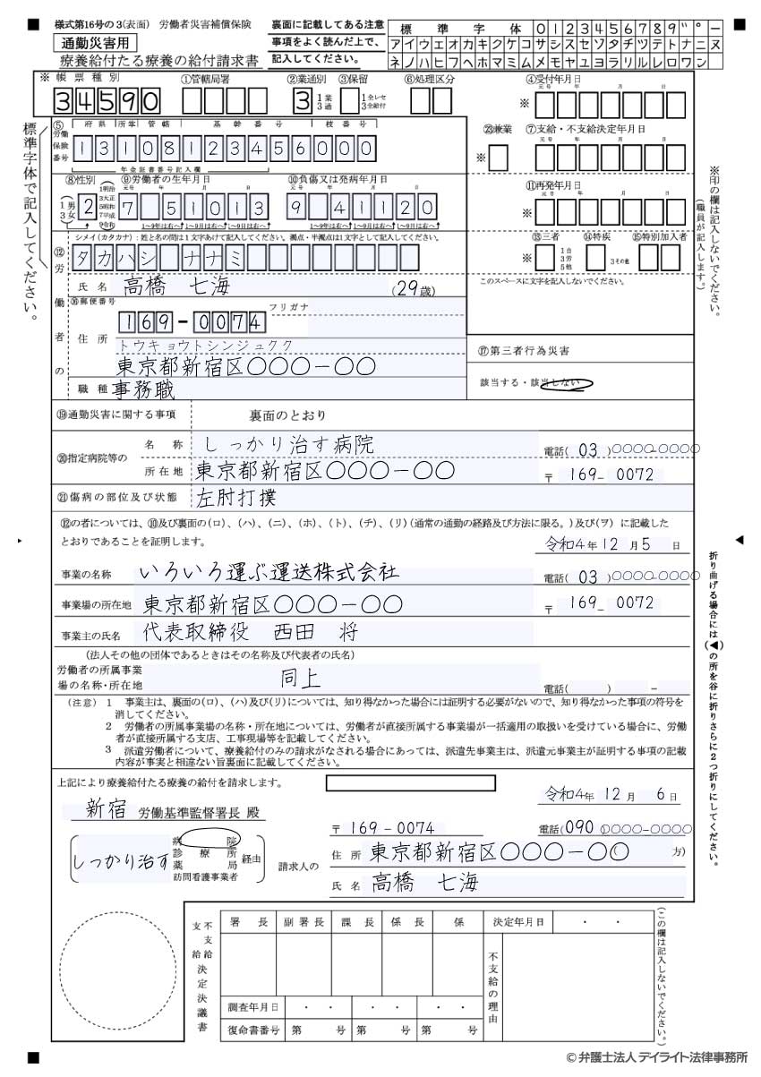 様式第16号の3記入例