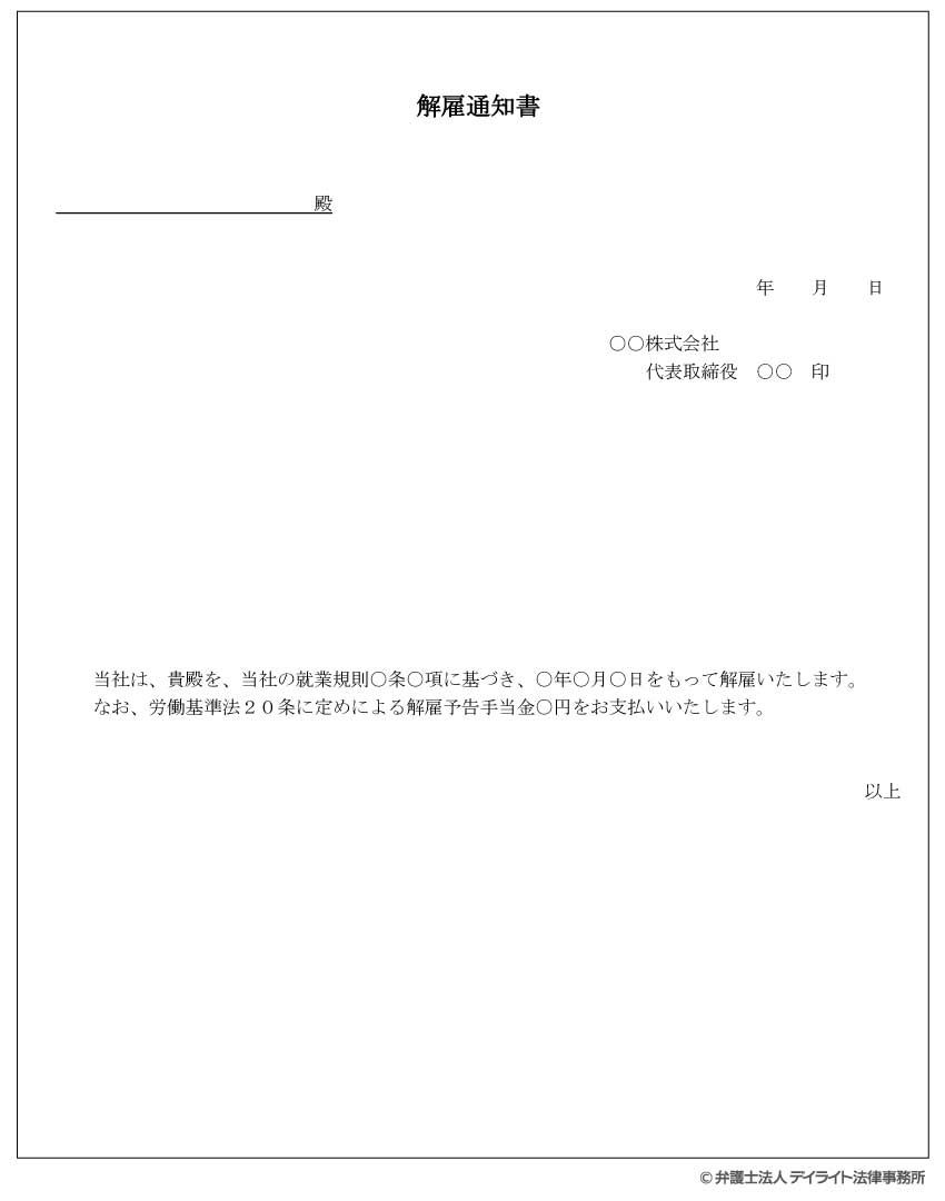解雇通知書のテンプレート