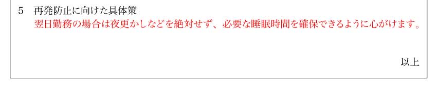 ⑩再発防止に向けた具体策