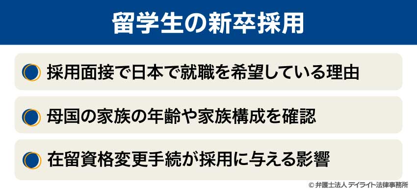 留学生の新卒採用