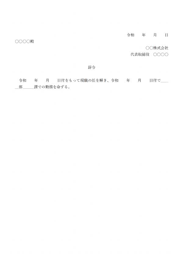 異動申請書